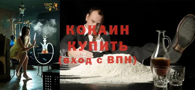 купить   Балабаново  Cocaine Колумбийский 